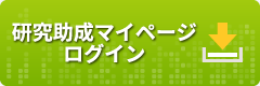 助成事業ページ